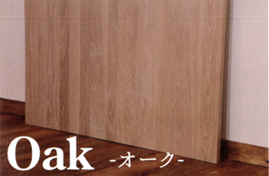 Oak -オーク-