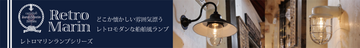 レトロマリン