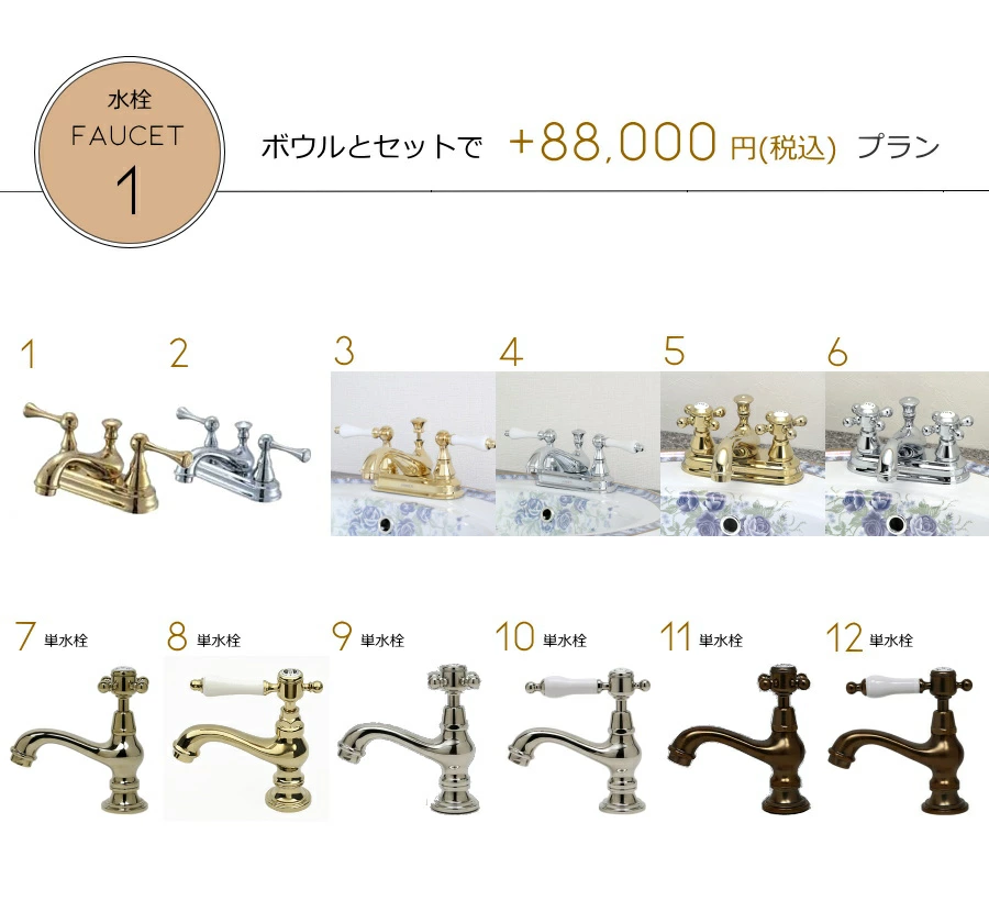 ボウル・水栓セット