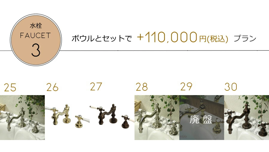 ボウル・水栓セット